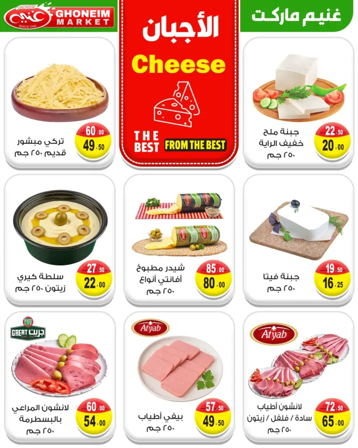 عروض غنيم سوبر ماركت بمناسبة العودة للمدارس سبتمبر 2025