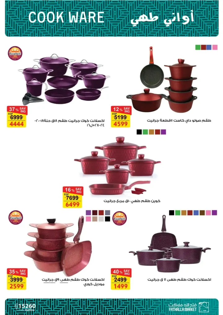 عروض فتح الله ماركت Fathalla Market 