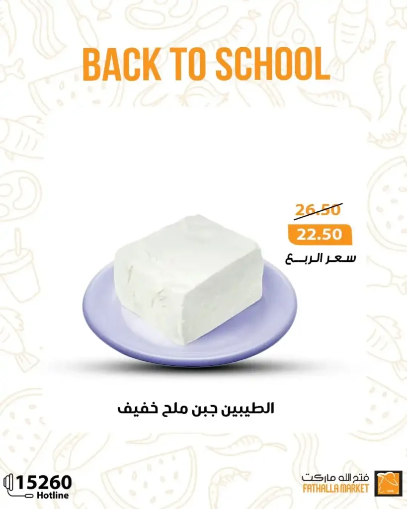 عروض فتح الله ماركت