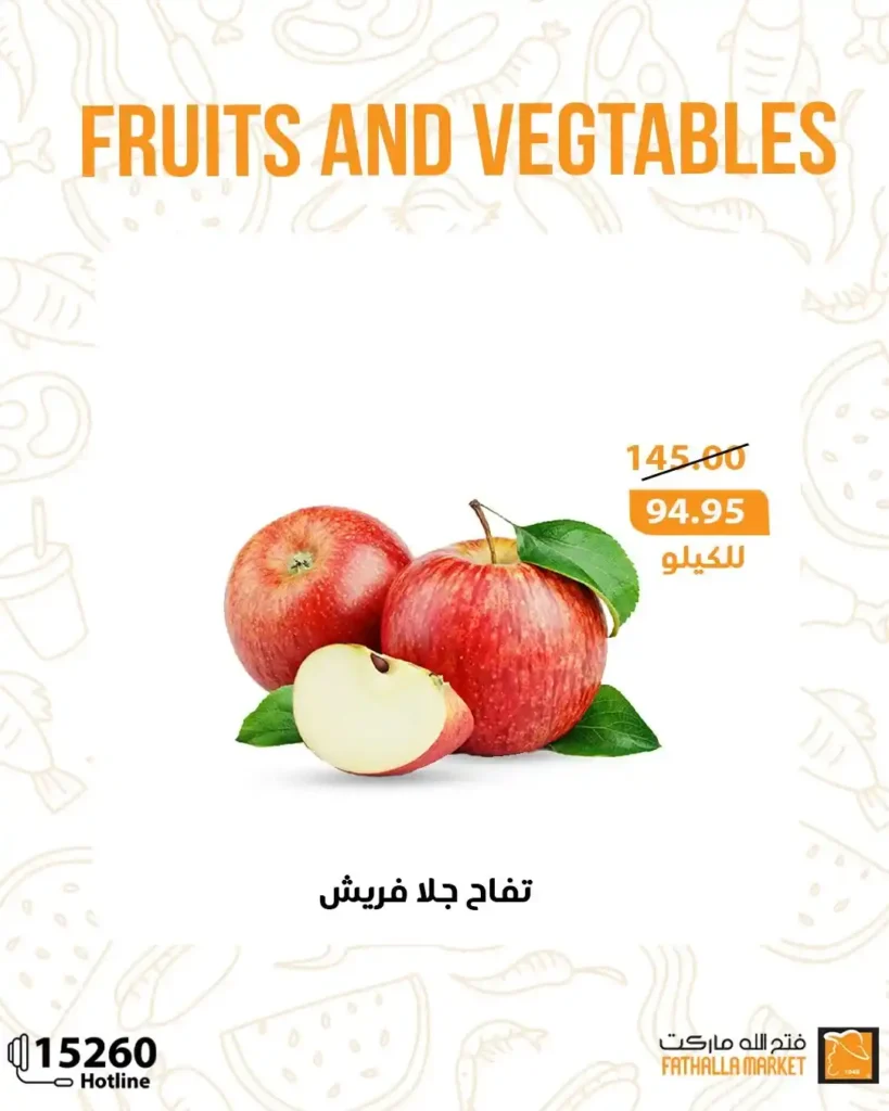 عروض فتح الله ماركت Fathalla Market 