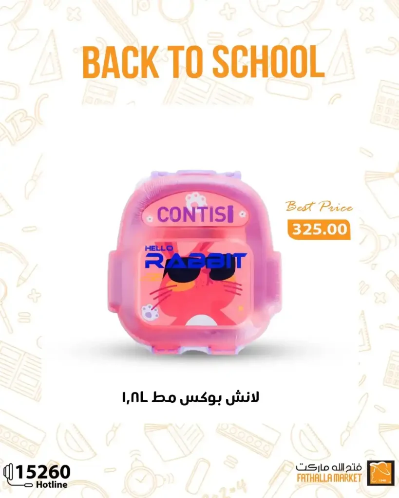 عروض فتح الله ماركت Fathalla Market