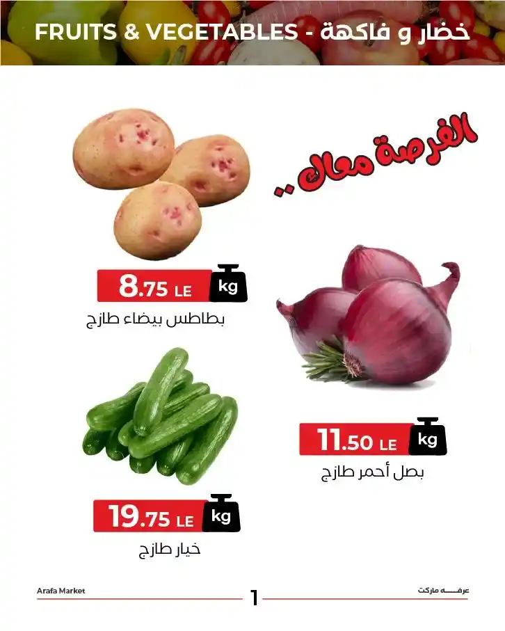 عروض عرفة ماركت 