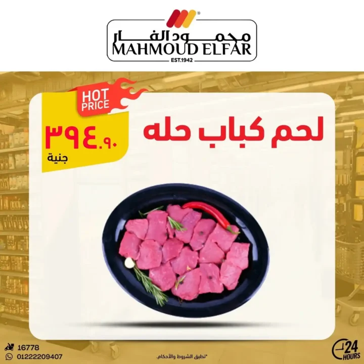 عروض محمود الفار في بورسعيد 