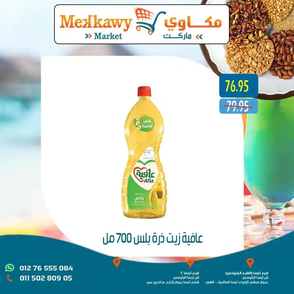 عروض مكاوي ماركت