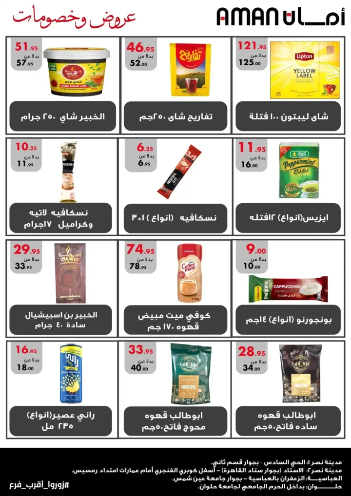 عروض منافذ أمان 2025 