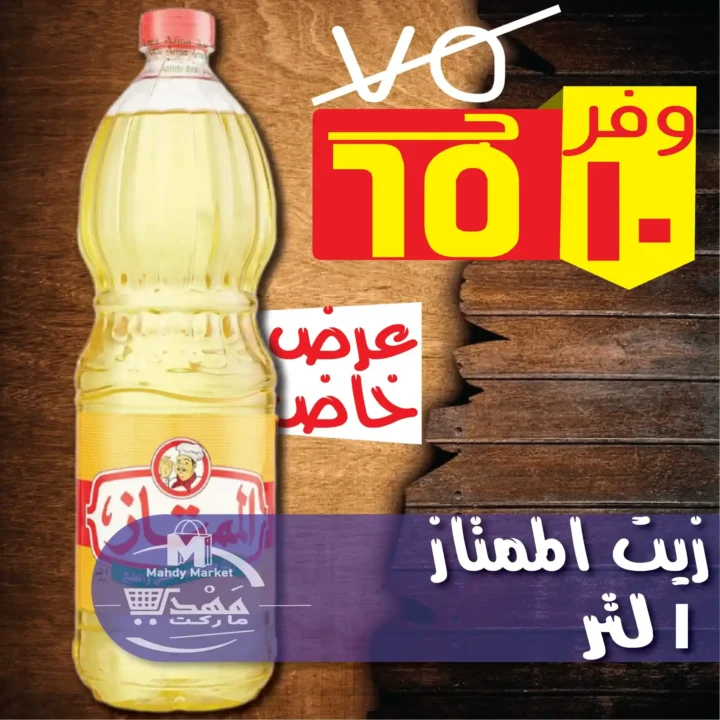 Mahdy Market Offers