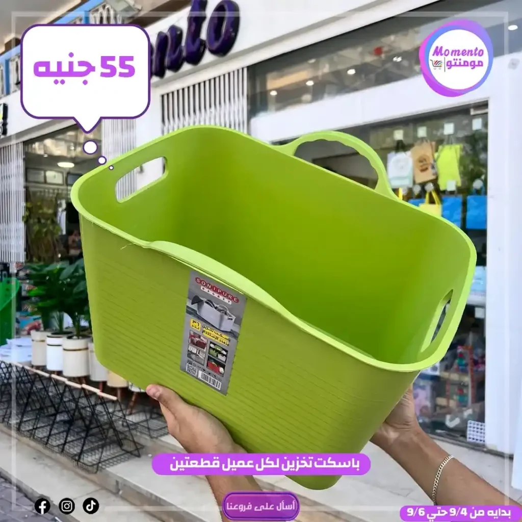 عروض مومنتو 2025 
