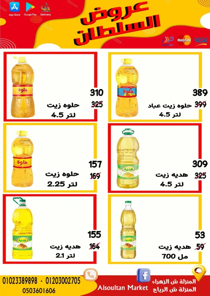 عروض وكالة السلطان Back To School