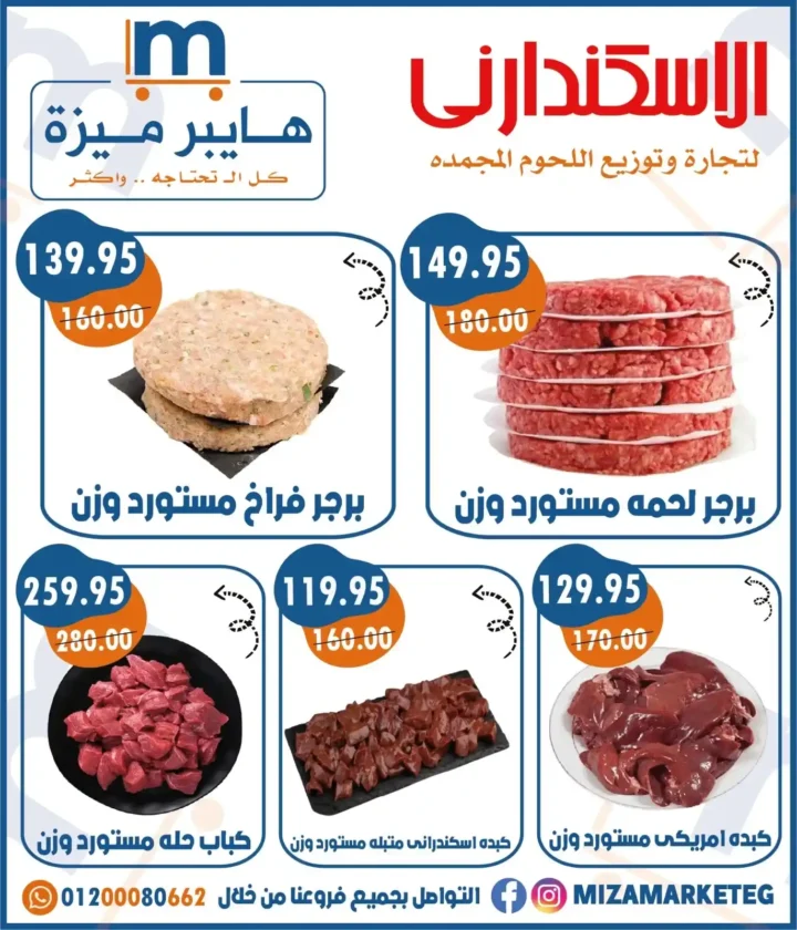 عروض ميزة ماركت Miza Market