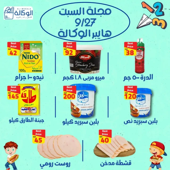 عروض هايبر الوكالة