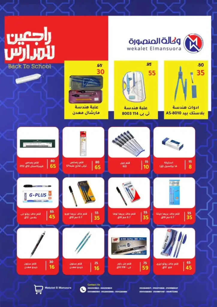عروض وكالة المنصورة 2025