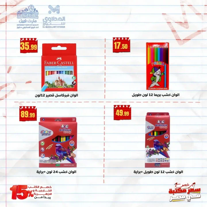 عروض هايبر ماركت المحلاوي ستورز
