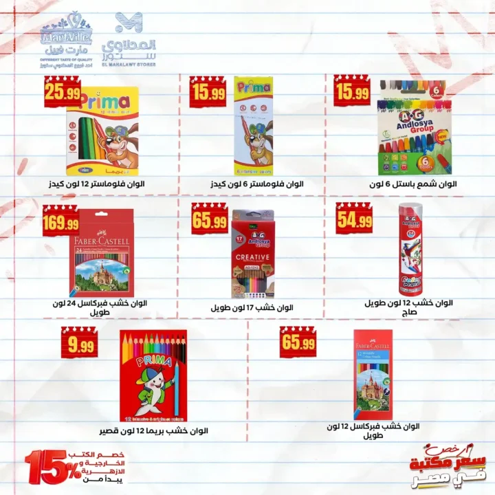 عروض هايبر ماركت المحلاوي ستورز