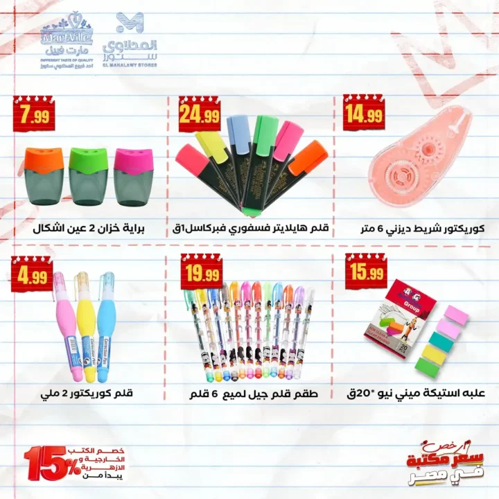 عروض المحلاوي ماركت 2025