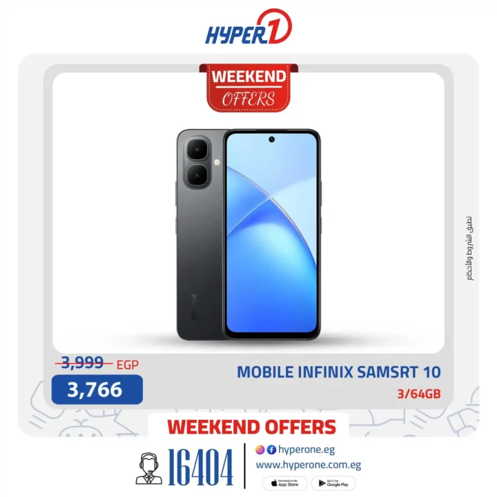 عروض هايبر وان Hyperone
