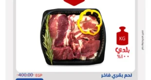 عروض هايبروان 2025 على اللحوم الطازجة.