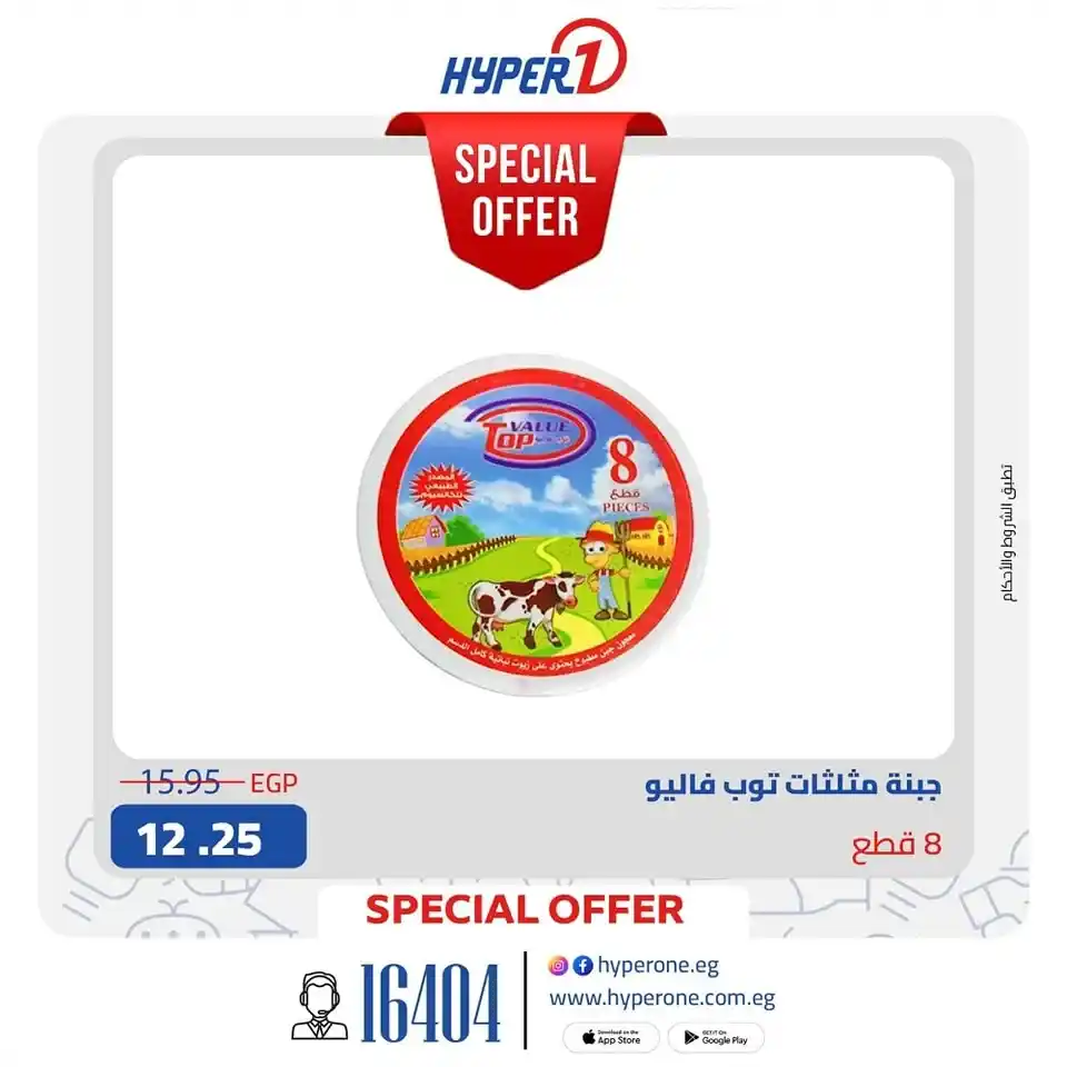 عروض هايبر وان Hyper One 