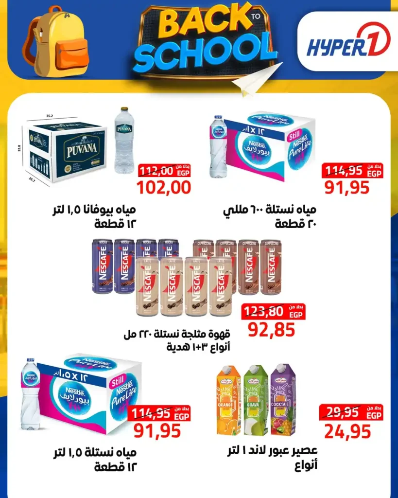 عروض هايبروان 2025 
