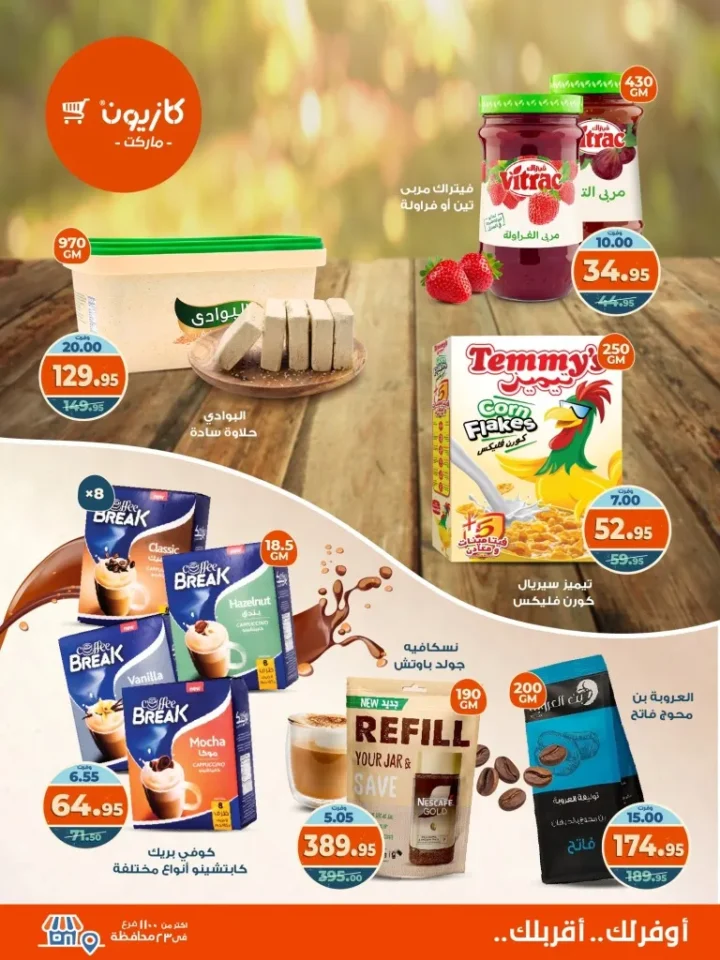 Kazyon Offers | Tuesday Offer from September 30th to October 6th, 2025 🎉