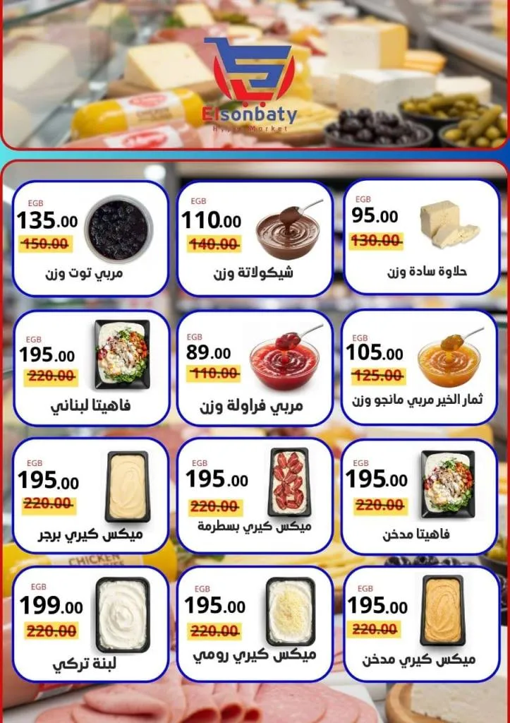 عروض هايبر السنباطي أكتوبر | خصومات قوية على كل السلع الأساسية 2025 🛒