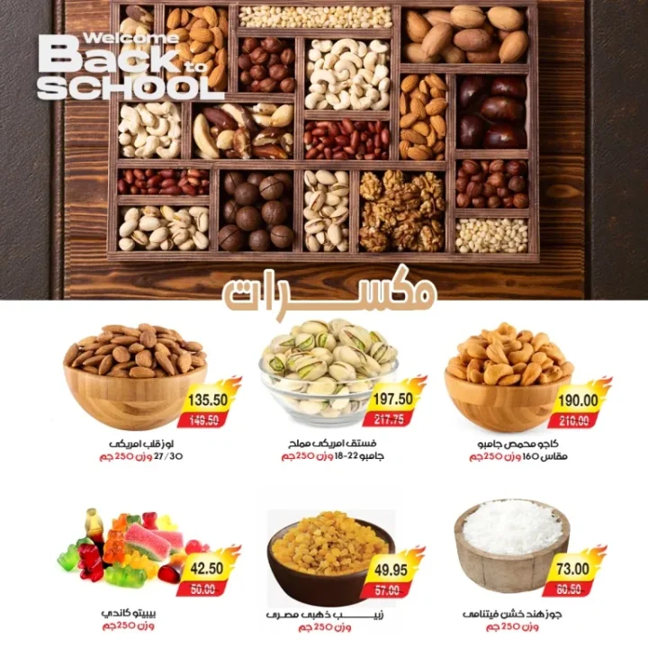 E-Market Egypt Back To School Offers – Amazing Discounts