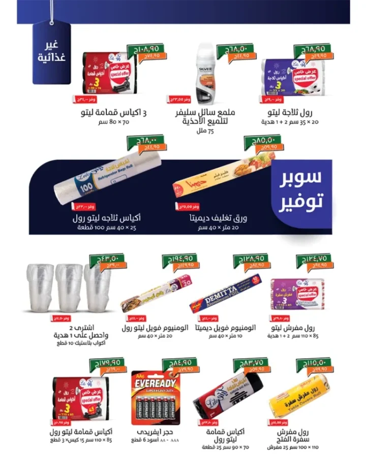 Kheir Zaman Magazine - The Best End-of-Month Offers Until September 30, 2025