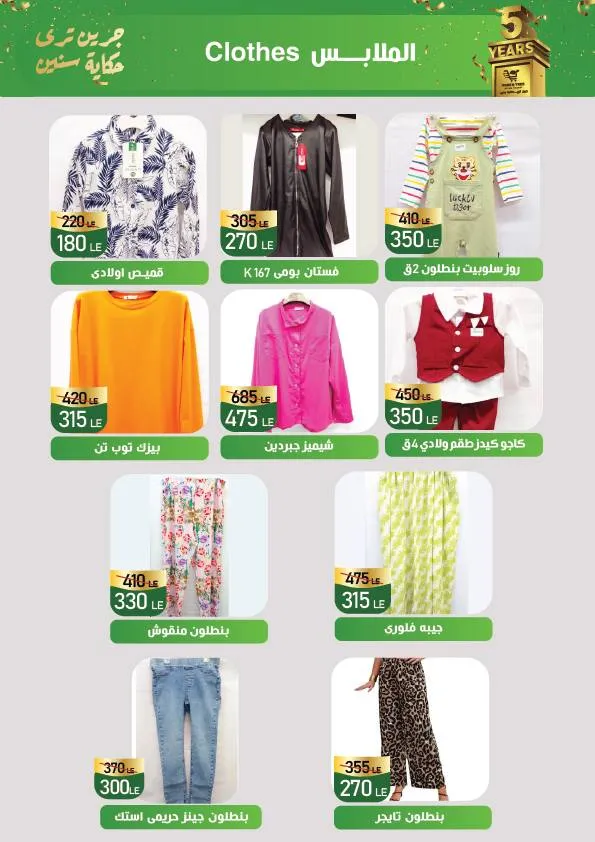 Green Tree Hypermarket Offers | 5th Birthday - 🎉