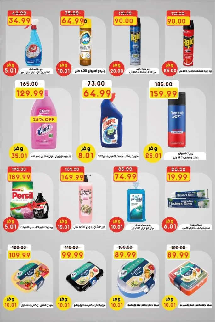 Fantastic discounts at The Mart on the occasion of the return to school from September 20 to 27, 2025