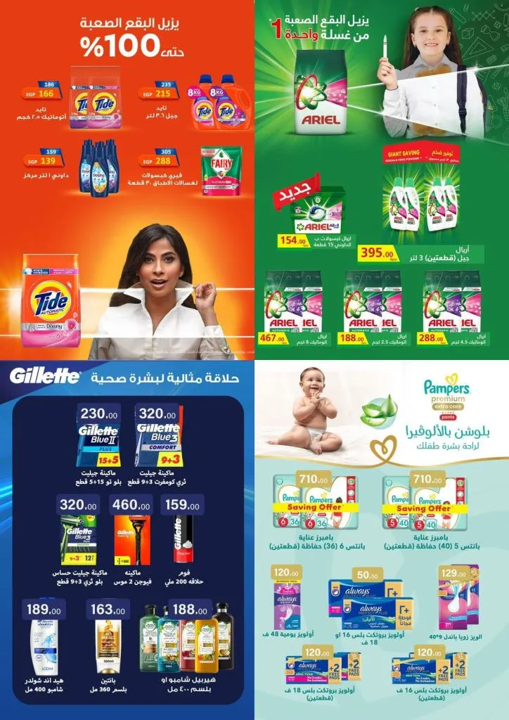 Hyper Sami Salama & Sons Back to School Offers