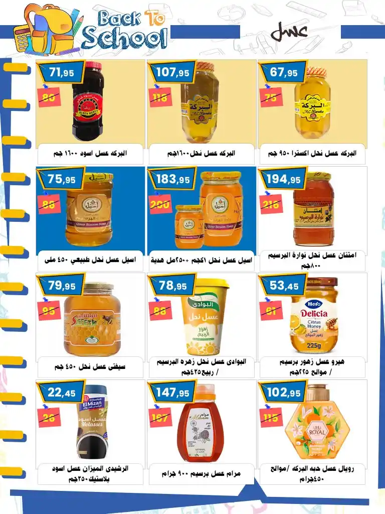 عروض اسواق البدر العودة للمدارس 2025