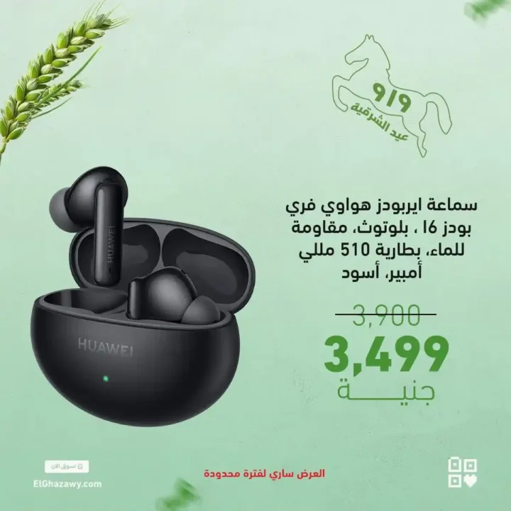 Ghazzawi offers on audio