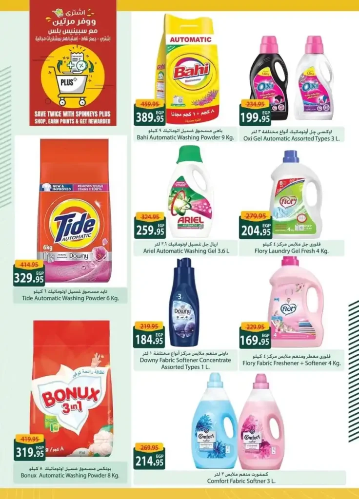 Spinneys Egypt Offers September 2025