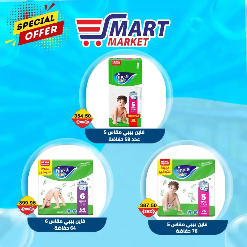 Smart Market Back to School Offers 2025.