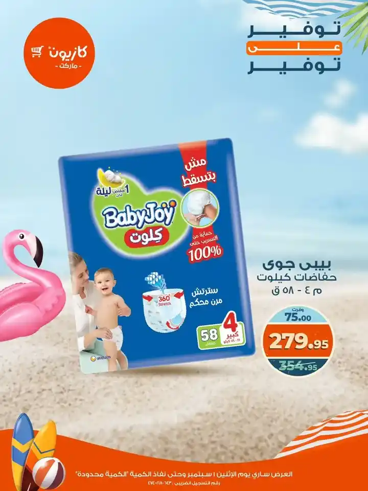 Kazyon offers on Monday, September 1