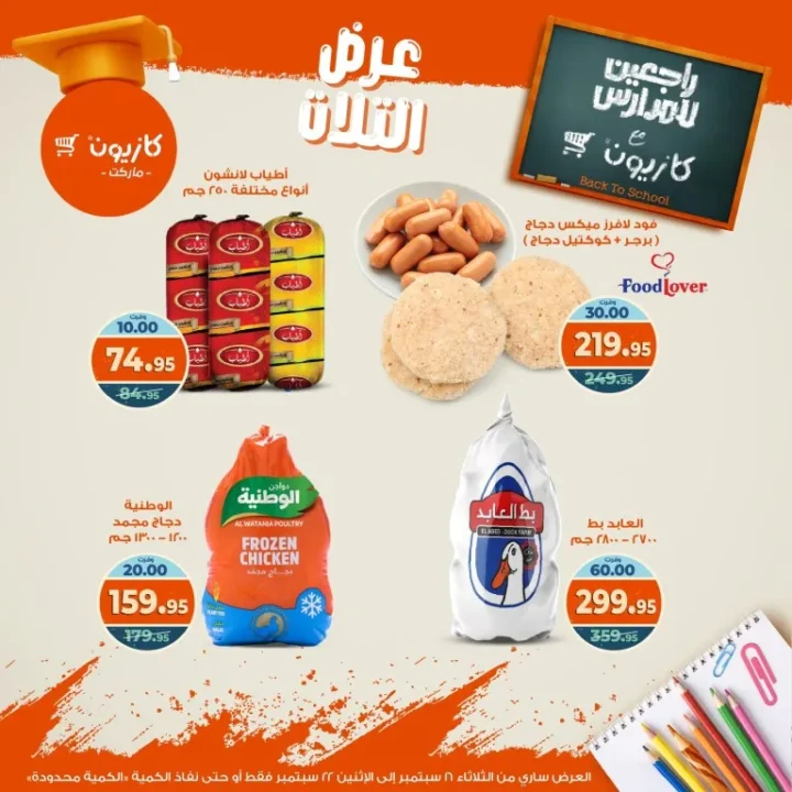 Kazyon Back to School Offers from September 16 to 22, 2025 - Tuesday Offer