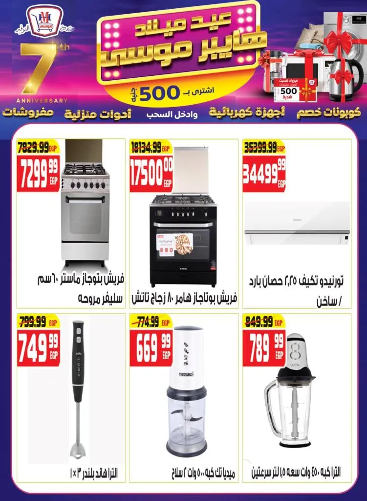 Hyper Musa's birthday offers with amazing discounts and gift coupons from September 10 to 25, 2025