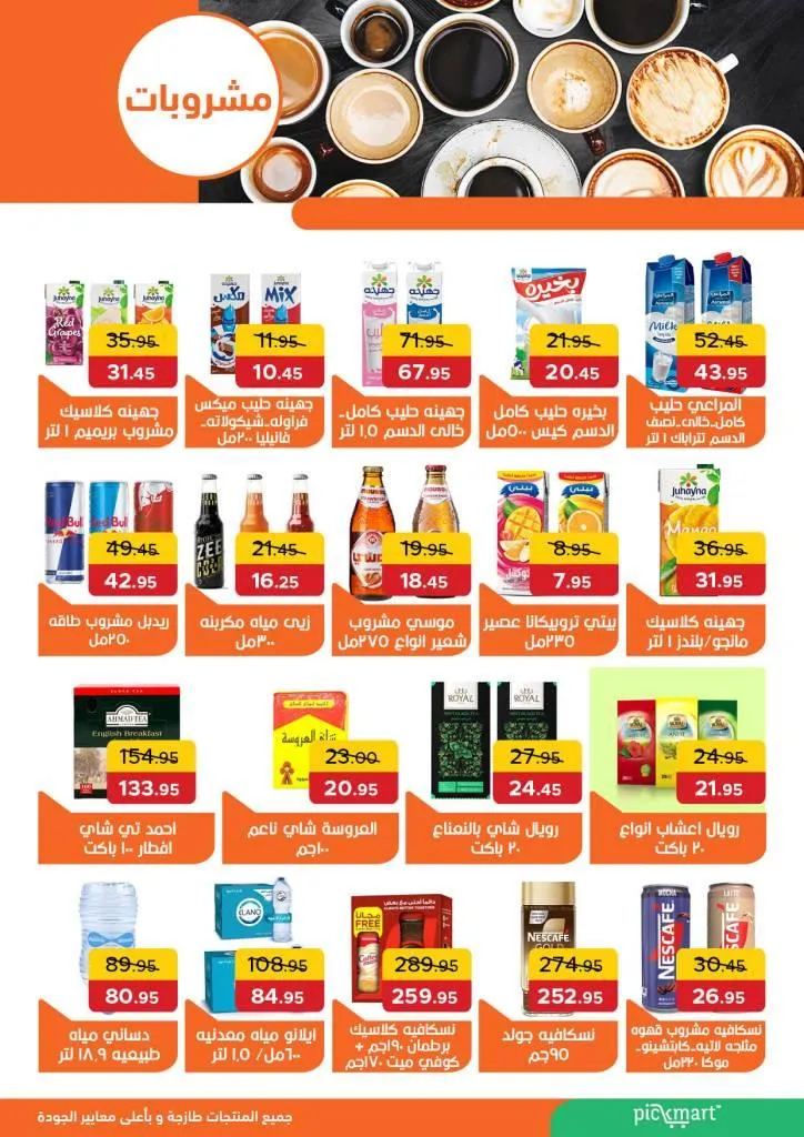 عروض بيك مارت Pickmart العودة للمدارس من 16 حتى 23 سبتمبر 2025