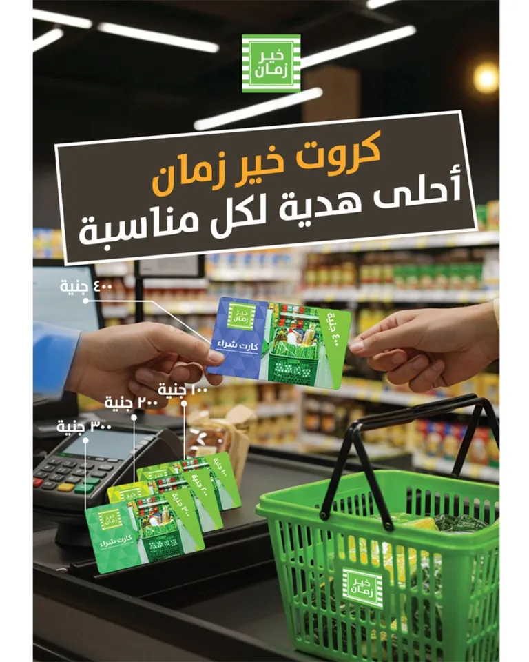 مجلة خير زمان – عروض نهاية الشهر الأقوى حتى 30/9/2025 - Kheir Zaman