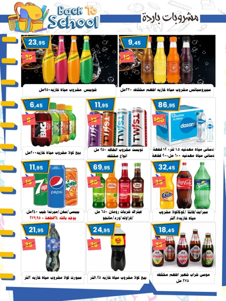 Al-Badr Markets Offers - 10th of Ramadan (Back to School 2025)
