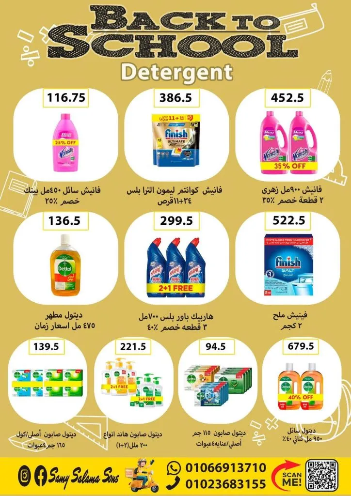عروض هايبر سامي سلامة وأولاده Back to School سبتمبر 2025 