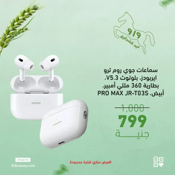 Ghazzawi offers on audio