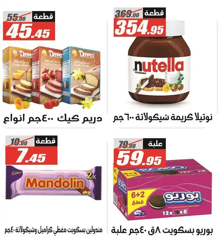 عروض الفرجاني هايبر ماركت Back to School