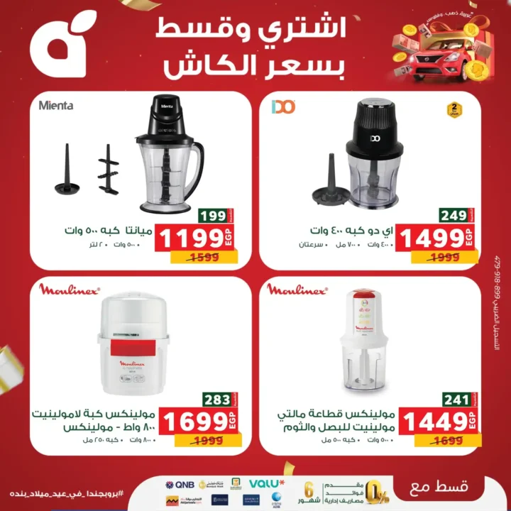 Panda Egypt offers on devices