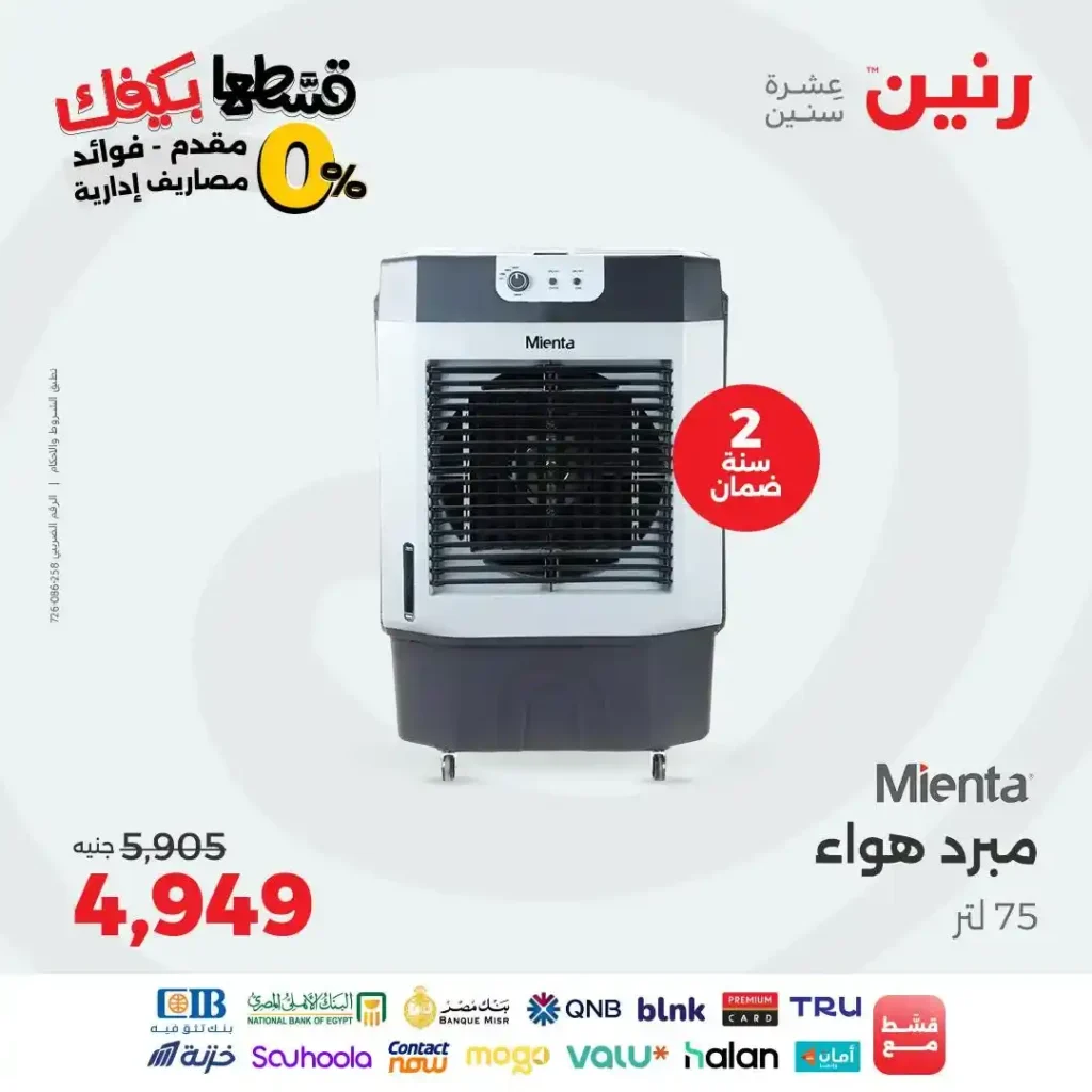 Ringing Offers | Sunday and Monday Discounts