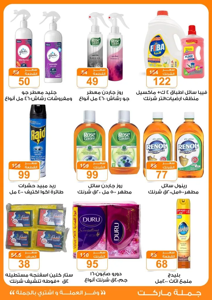 عروض جملة ماركت للعودة للمدارس من 14 حتى 30-9-2025 وفر العملة واشتري بالجملة
