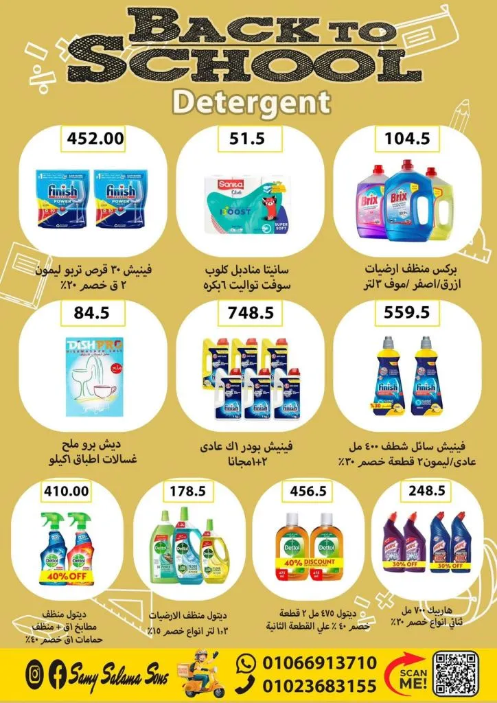 Hyper Sami Salama & Sons Back to School Offers