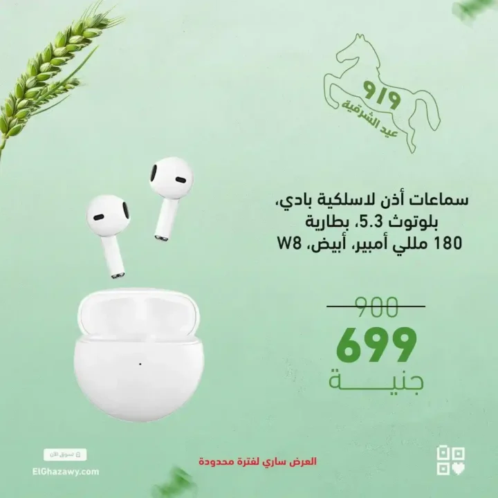 Ghazzawi offers on audio
