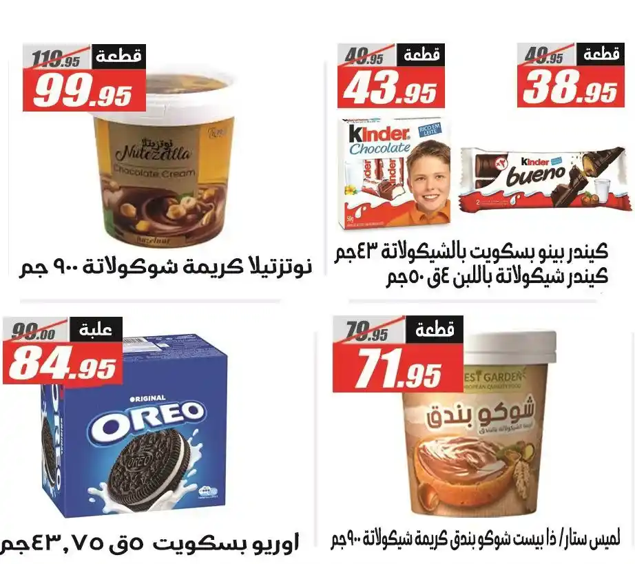 عروض الفرجاني هايبر ماركت Back to School