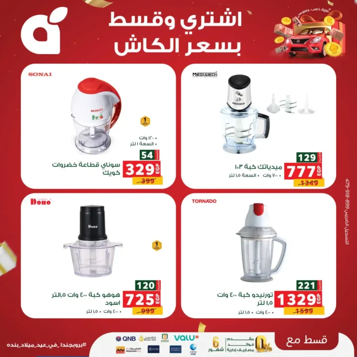Panda Egypt offers on devices