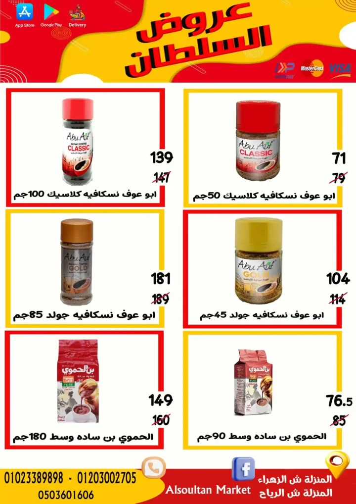 Sultan Agency Back To School Offers